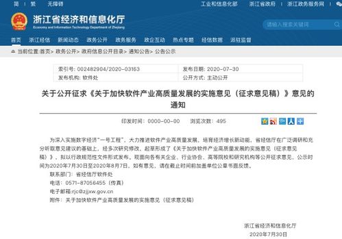 省經(jīng)信廳關(guān)于加快網(wǎng)絡(luò)與信息安全軟件開發(fā)，推動軟件產(chǎn)業(yè)高質(zhì)量發(fā)展的實施意見