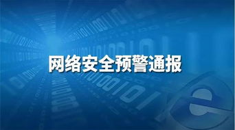 關(guān)于微軟遠(yuǎn)程桌面服務(wù)遠(yuǎn)程代碼執(zhí)行漏洞的預(yù)警通報