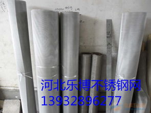山西不銹鋼絲網，太原不銹鋼過濾網——樂博廠家現貨供應，質量過硬的高品質特種鋼鐵材料