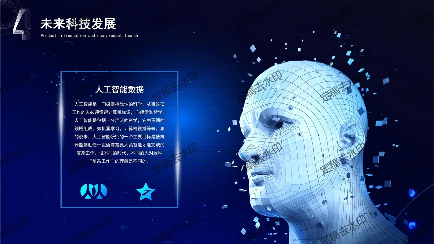 賦能未來 人工智能產品介紹PPT模板與應用開發(fā)全攻略